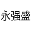 初审商标3_11678期2020-01-061590期2018-03-062017-03-17永强冯俊杰